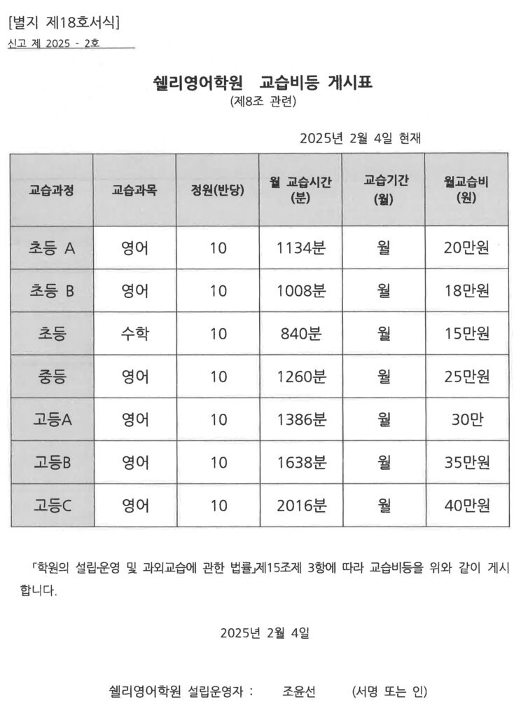 교습비최신