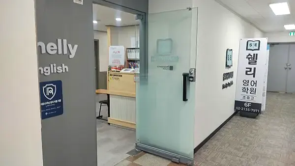 보문동 아남아파트 초등부 영어학원