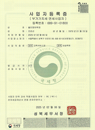 사업자등록증