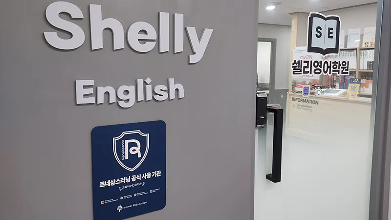 보문역 파닉스 영어학원