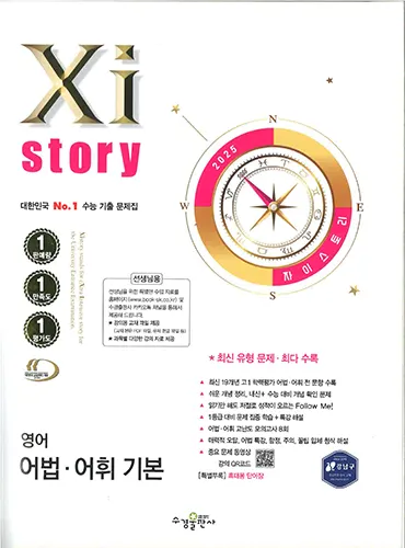 자이스토리 영어 감수진 쉘리영어학원