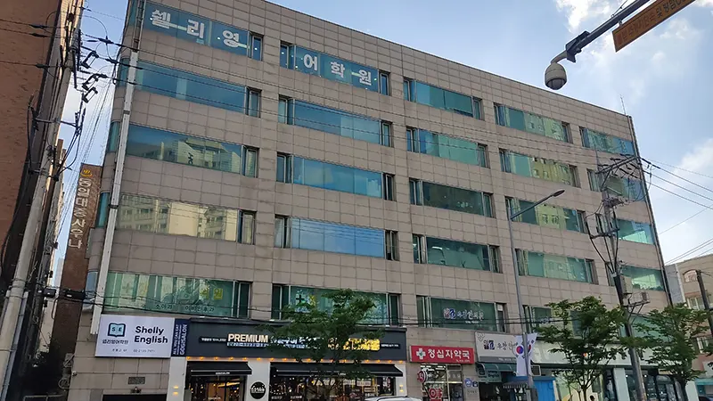 한성여고 영어학원 중간고사 기말고사 내신대비가 곧 대입입니다