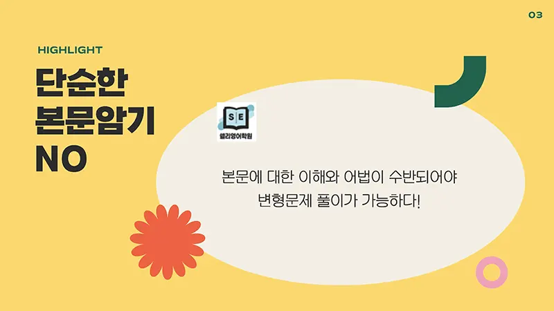 한성여중 3학년 1학기 기말고사 영어 분석 3