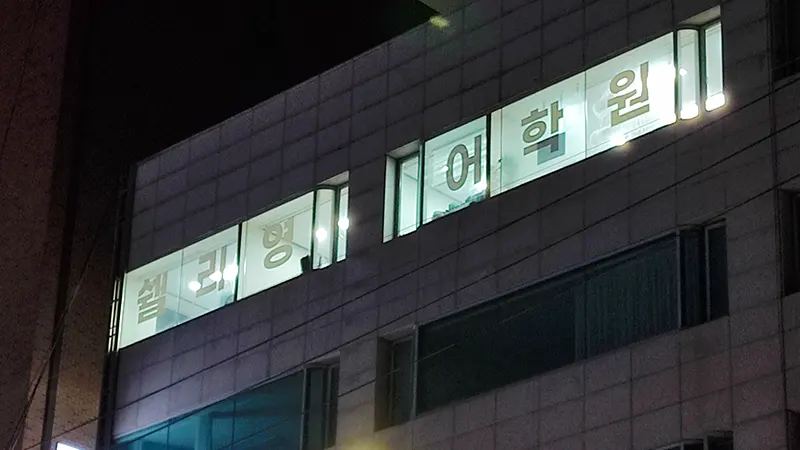 한성여중 영어학원 기말고사 분석과 여름방학 특강 소식