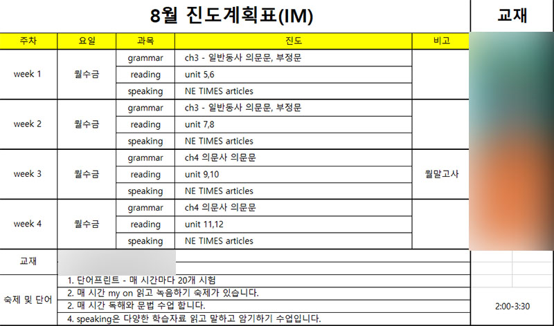 삼선동 파닉스 영어학원 8월 커리큘럼 2